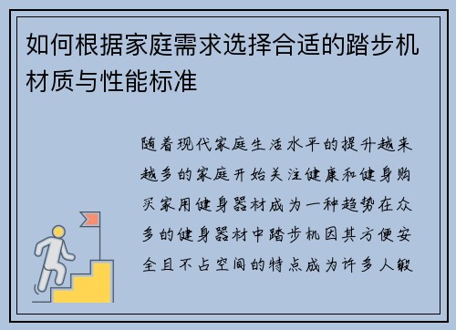 如何根据家庭需求选择合适的踏步机材质与性能标准